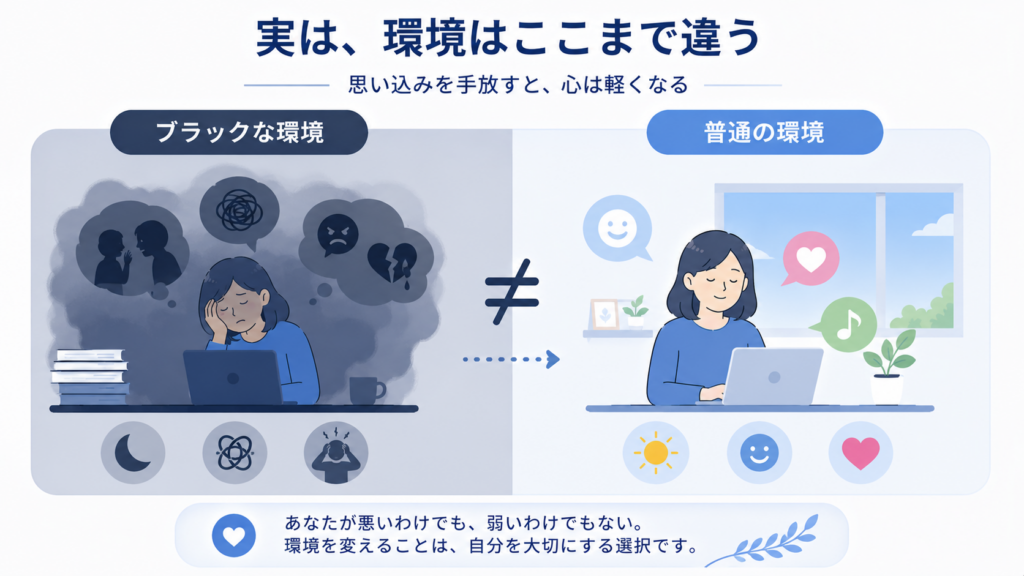 alt="ブラックな職場と健全な職場の環境の違いを比較したイラスト"